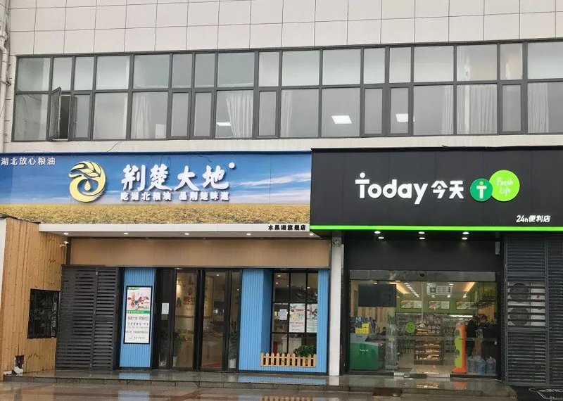 粮油店